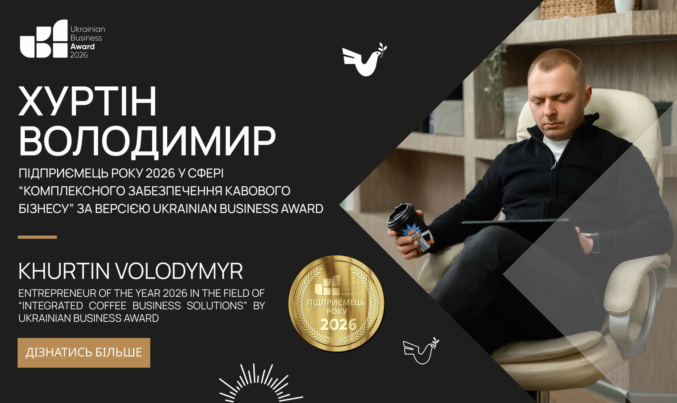 У Володимирі назвали «Підприємців року-2026»